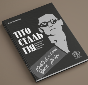 Titostalgia book cover 2024